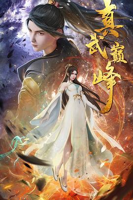 牧神记 短剧高清在线观看